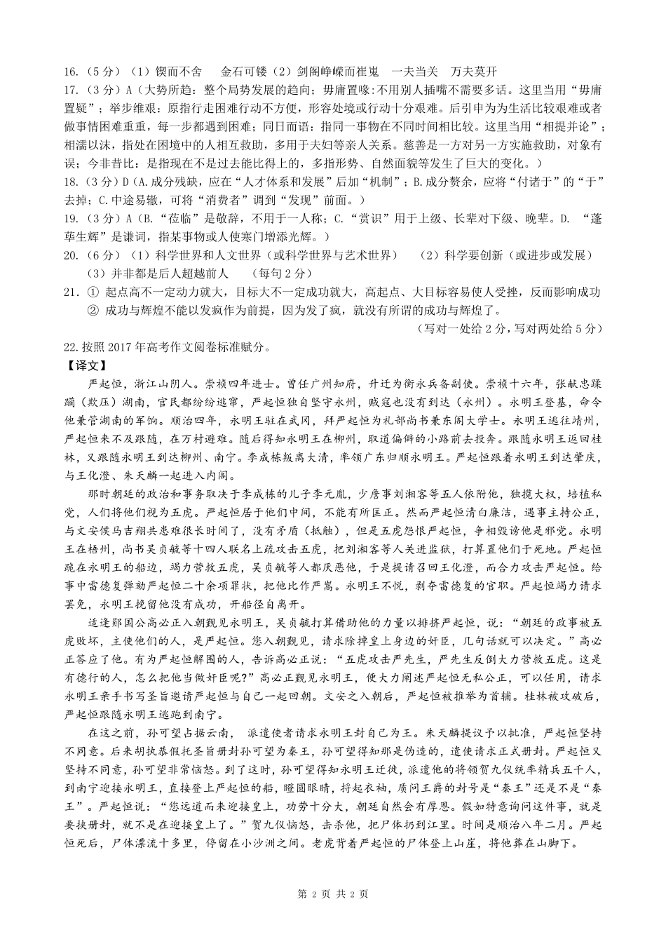 四川省成都市高二语文下学期入学考试试卷答案 四川省成都市高二语文下学期入学考试试卷(pdf) 四川省成都市高二语文下学期入学考试试卷(pdf)_第2页