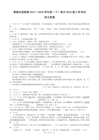 四川省成都市高二语文下学期入学考试试卷答案 四川省成都市高二语文下学期入学考试试卷(pdf) 四川省成都市高二语文下学期入学考试试卷(pdf)