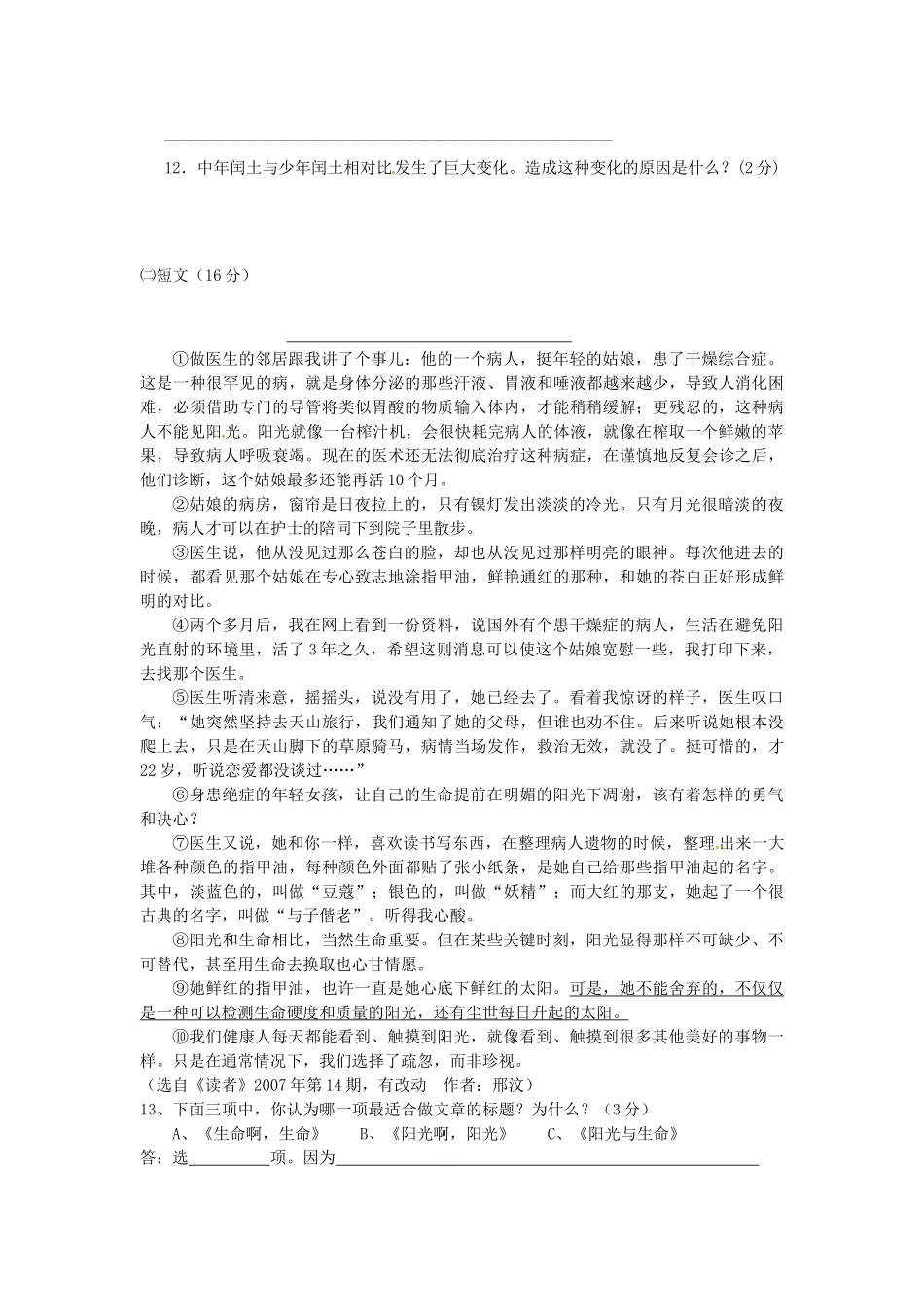 安徽省阜南县九年级语文上学期期末考试试卷_第3页