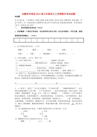 安徽省阜南县九年级语文上学期期末考试试卷