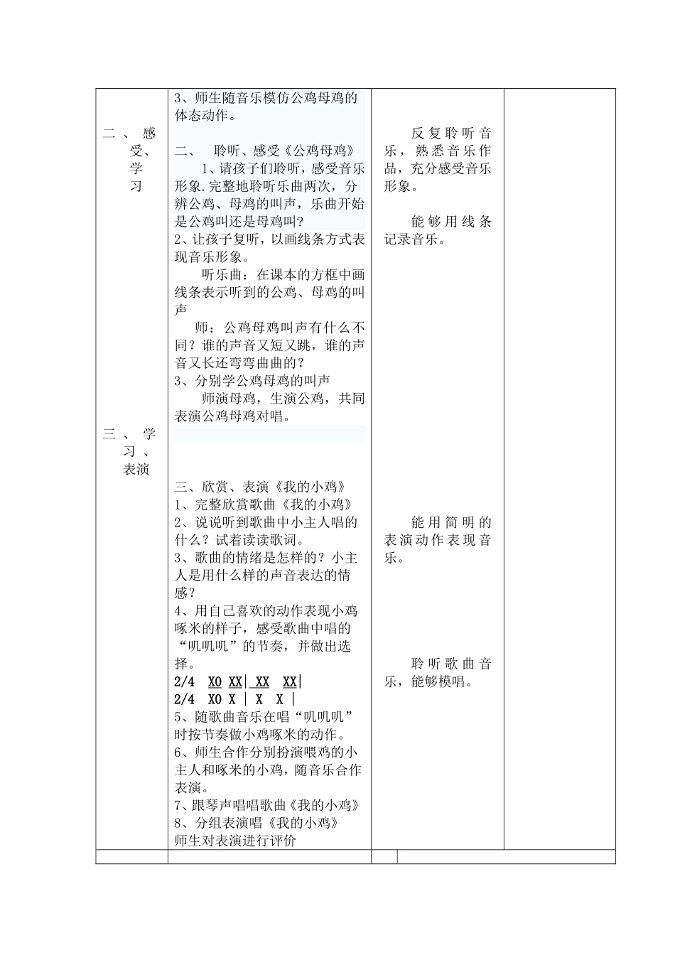 第二册第六课咯咯哒朱江_第2页