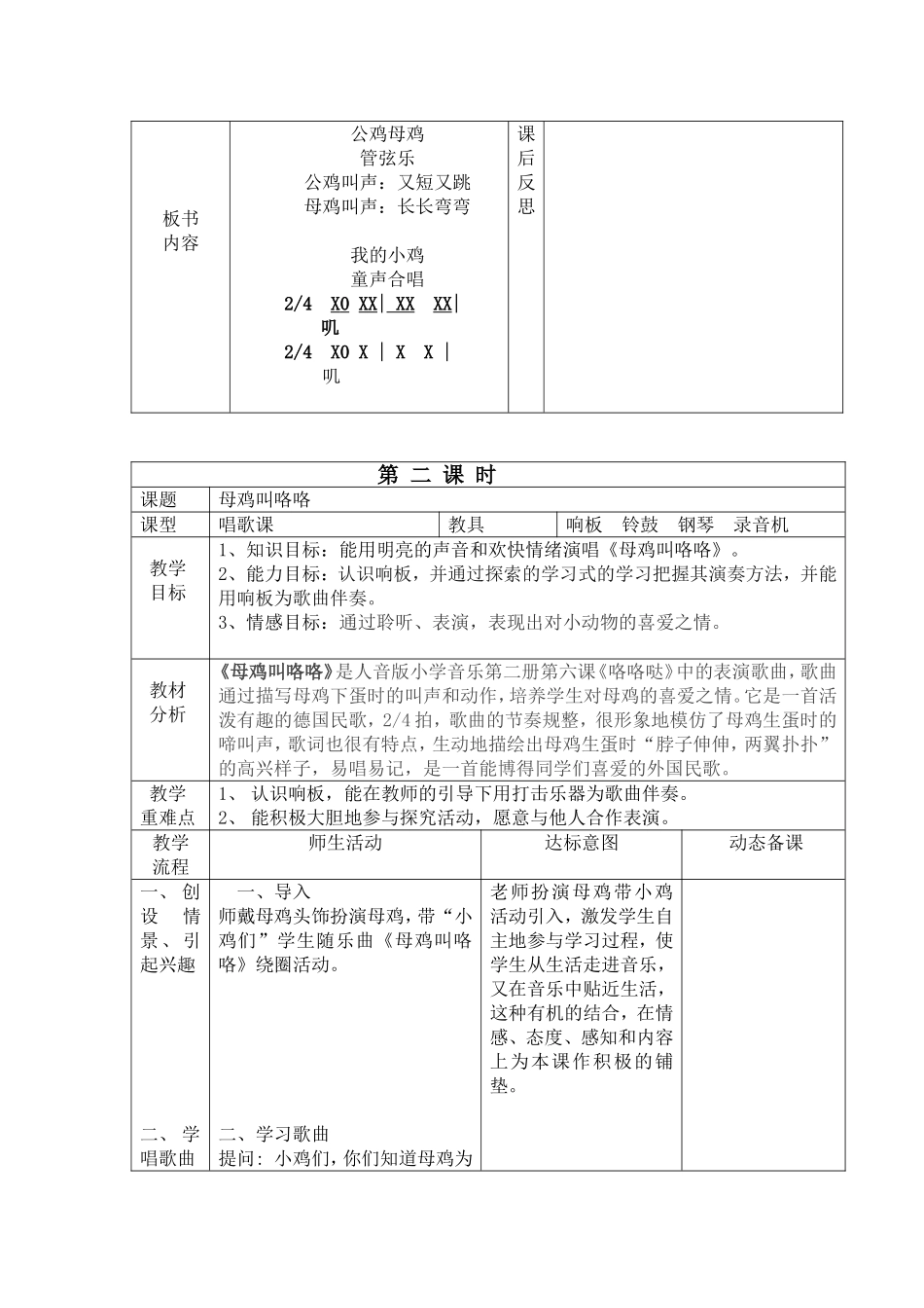 第二册第六课咯咯哒朱江_第3页