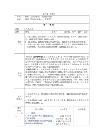 第二册第六课咯咯哒朱江