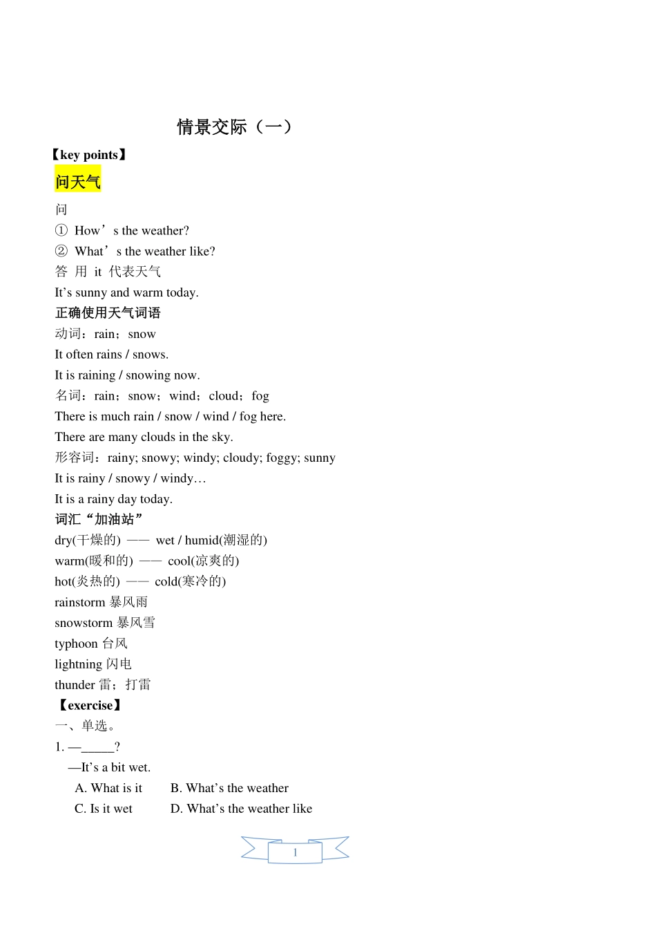 中考英语复习综合训练 情景交际(一)讲义(pdf)试卷_第1页