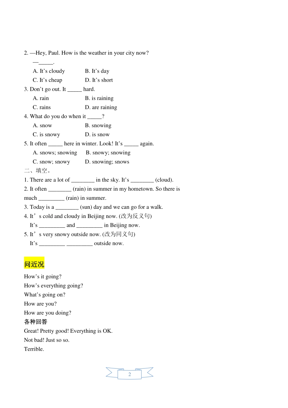 中考英语复习综合训练 情景交际(一)讲义(pdf)试卷_第2页
