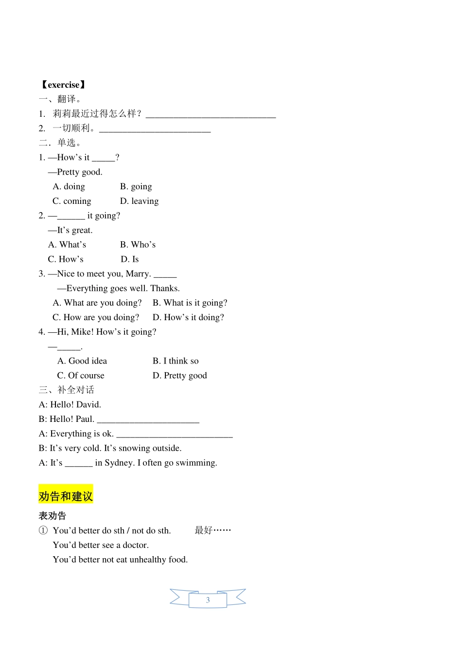 中考英语复习综合训练 情景交际(一)讲义(pdf)试卷_第3页