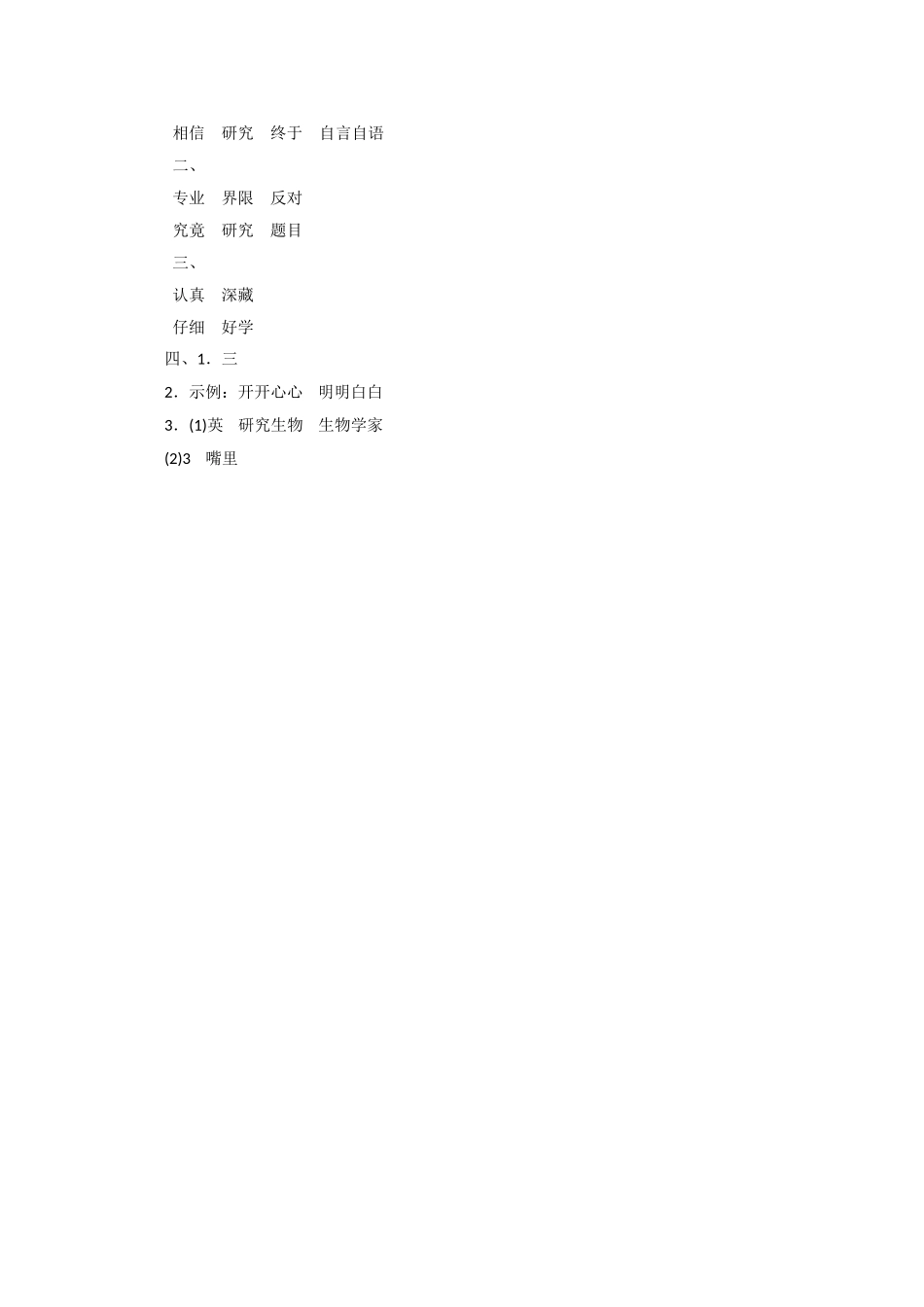 《苹果落地》同步练习1_第2页