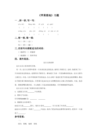 《苹果落地》同步练习1
