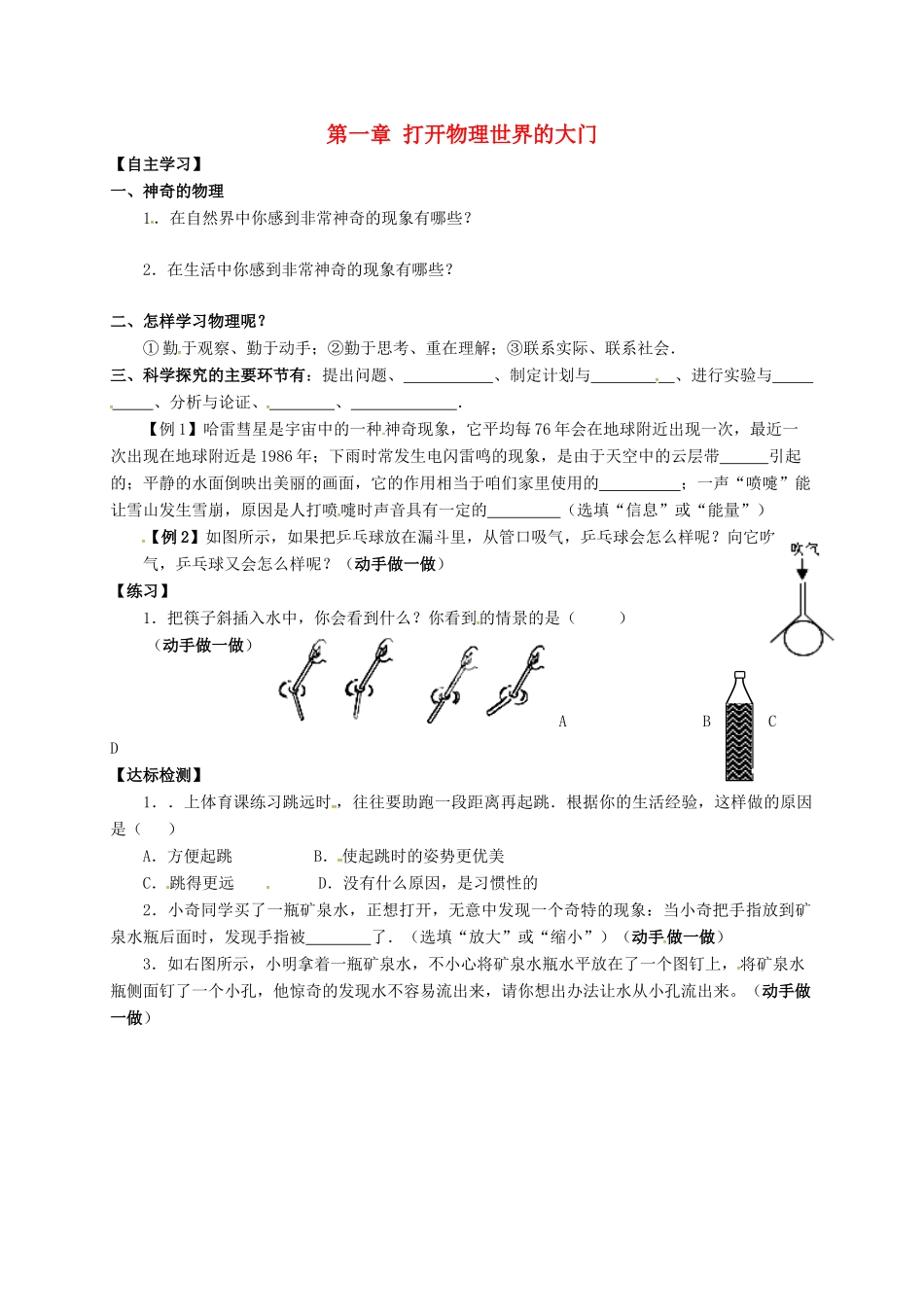 山东省临沭县青云镇 八年级物理暑假作业(1 打开世界的大门) 新人教版试卷_第1页
