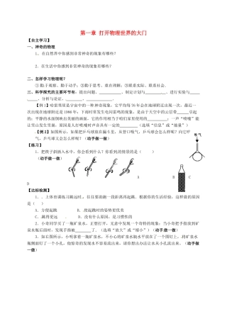 山东省临沭县青云镇 八年级物理暑假作业(1 打开世界的大门) 新人教版试卷