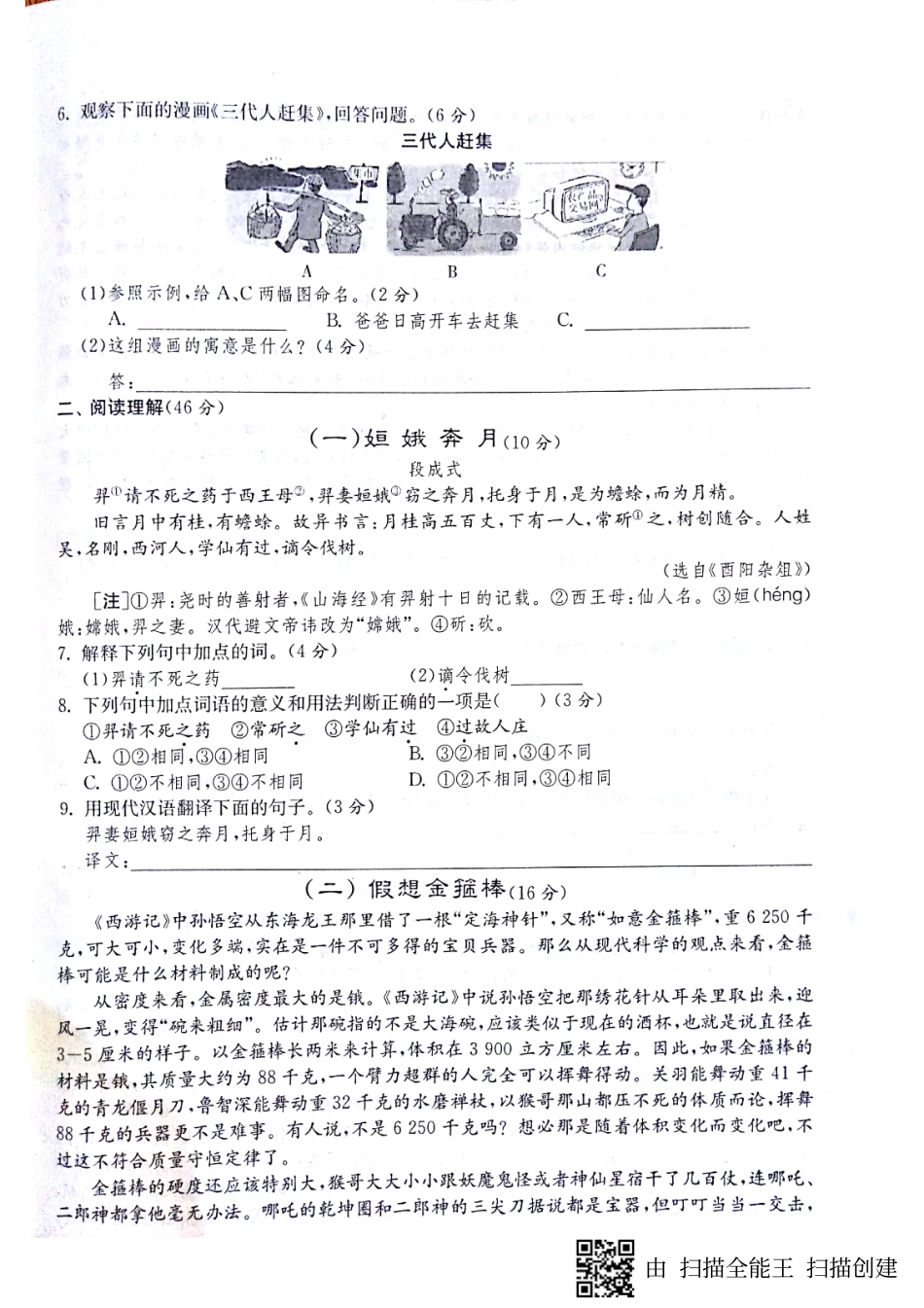 山东省济宁市七年级语文上册 期末综合模拟测试卷(pdf，无答案) 新人教版试卷_第2页