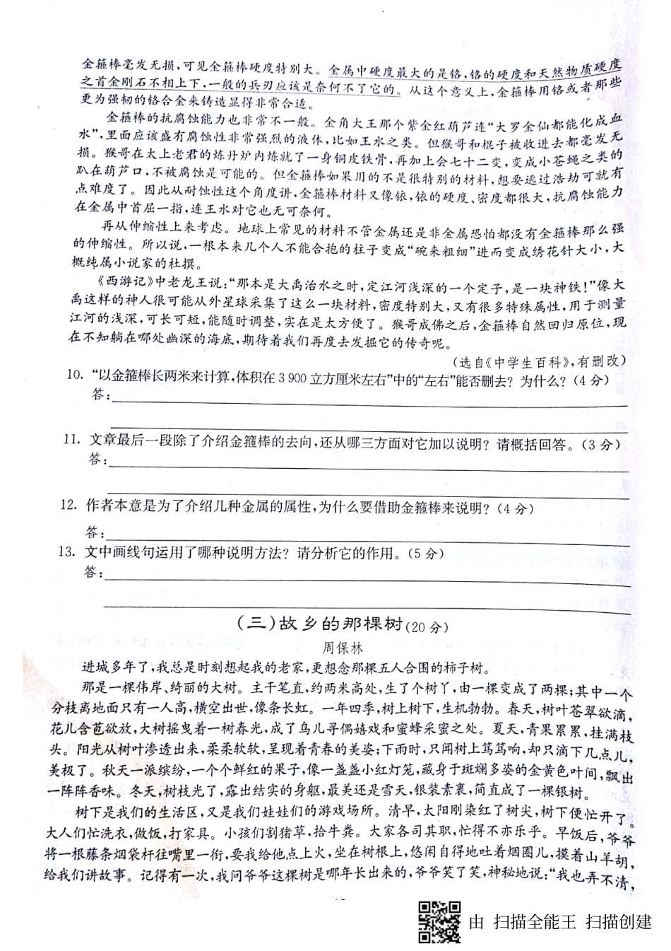 山东省济宁市七年级语文上册 期末综合模拟测试卷(pdf，无答案) 新人教版试卷_第3页