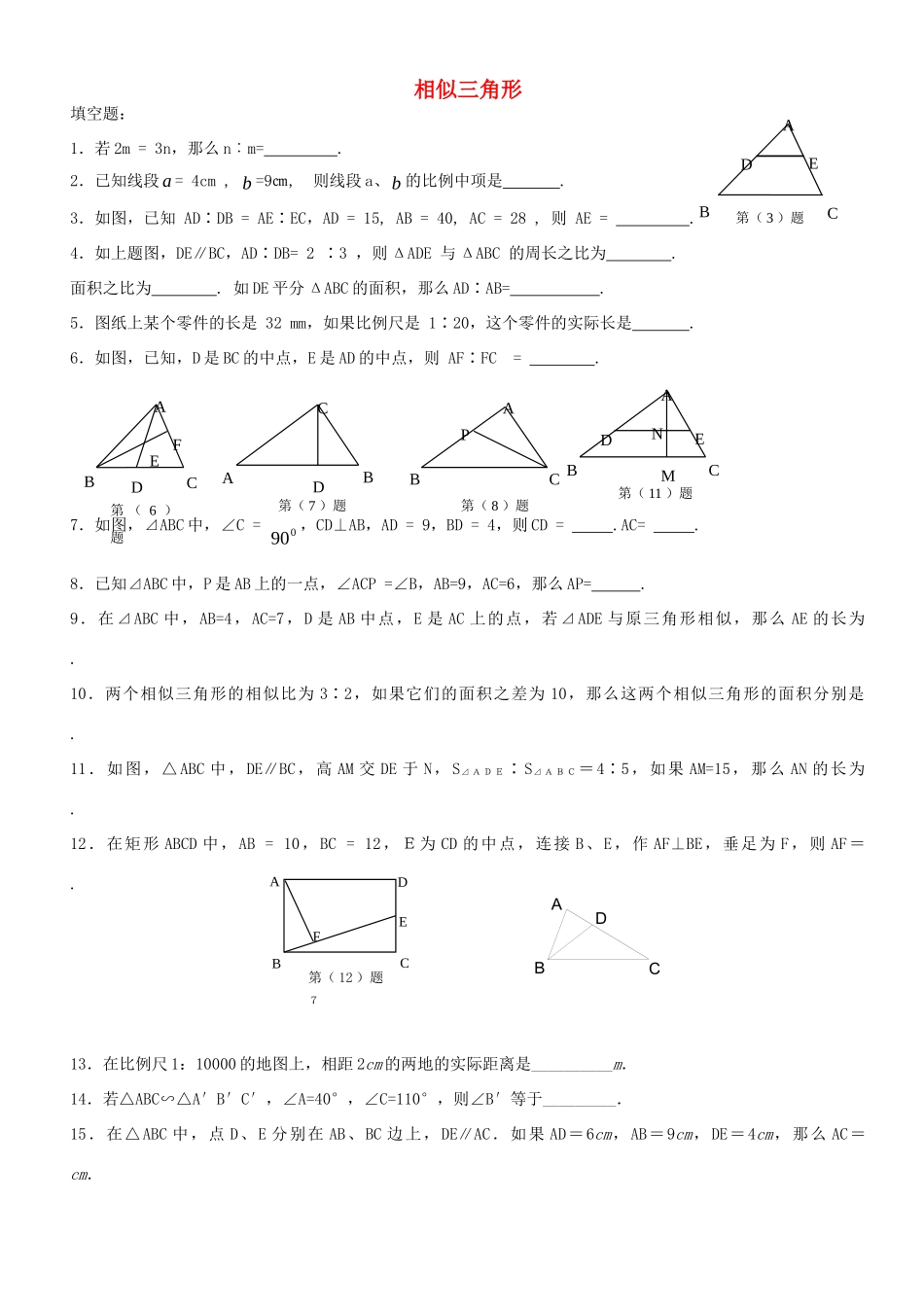 九年级数学上册 第二十四章 第3节 相似三角形复习 沪教版五四制试卷_第1页