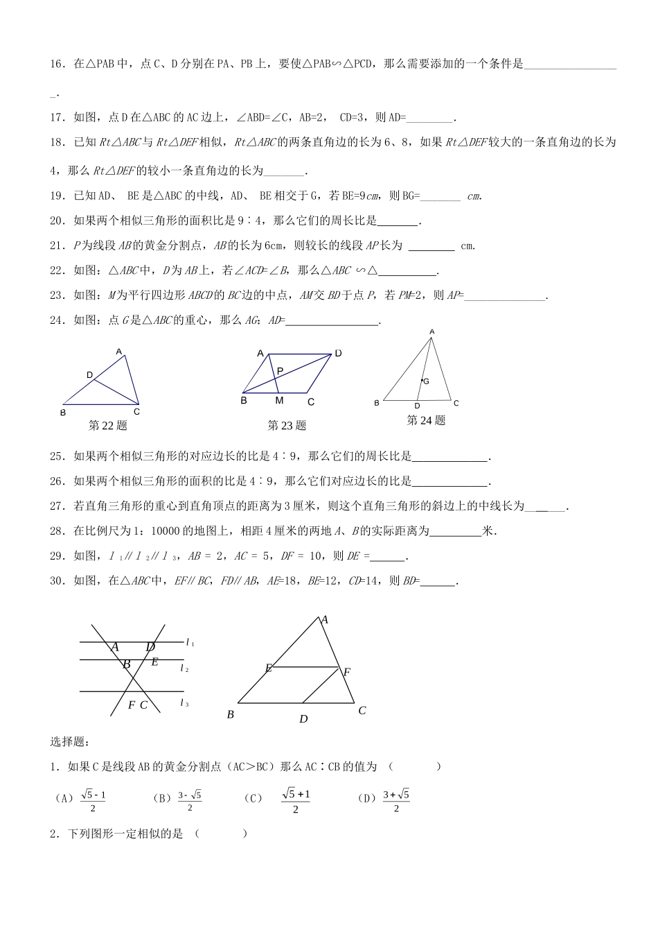 九年级数学上册 第二十四章 第3节 相似三角形复习 沪教版五四制试卷_第2页