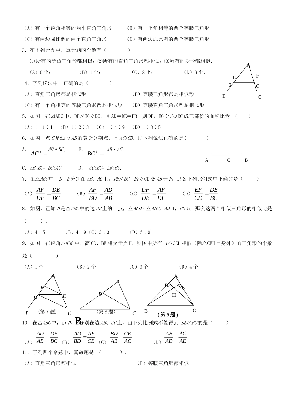 九年级数学上册 第二十四章 第3节 相似三角形复习 沪教版五四制试卷_第3页