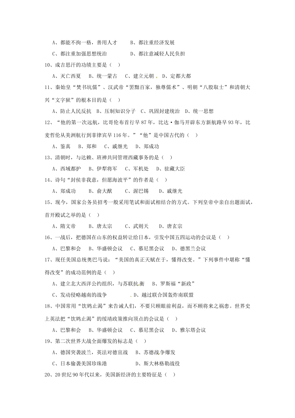 九年级历史4月综合模拟测试试卷 新人教版试卷_第2页