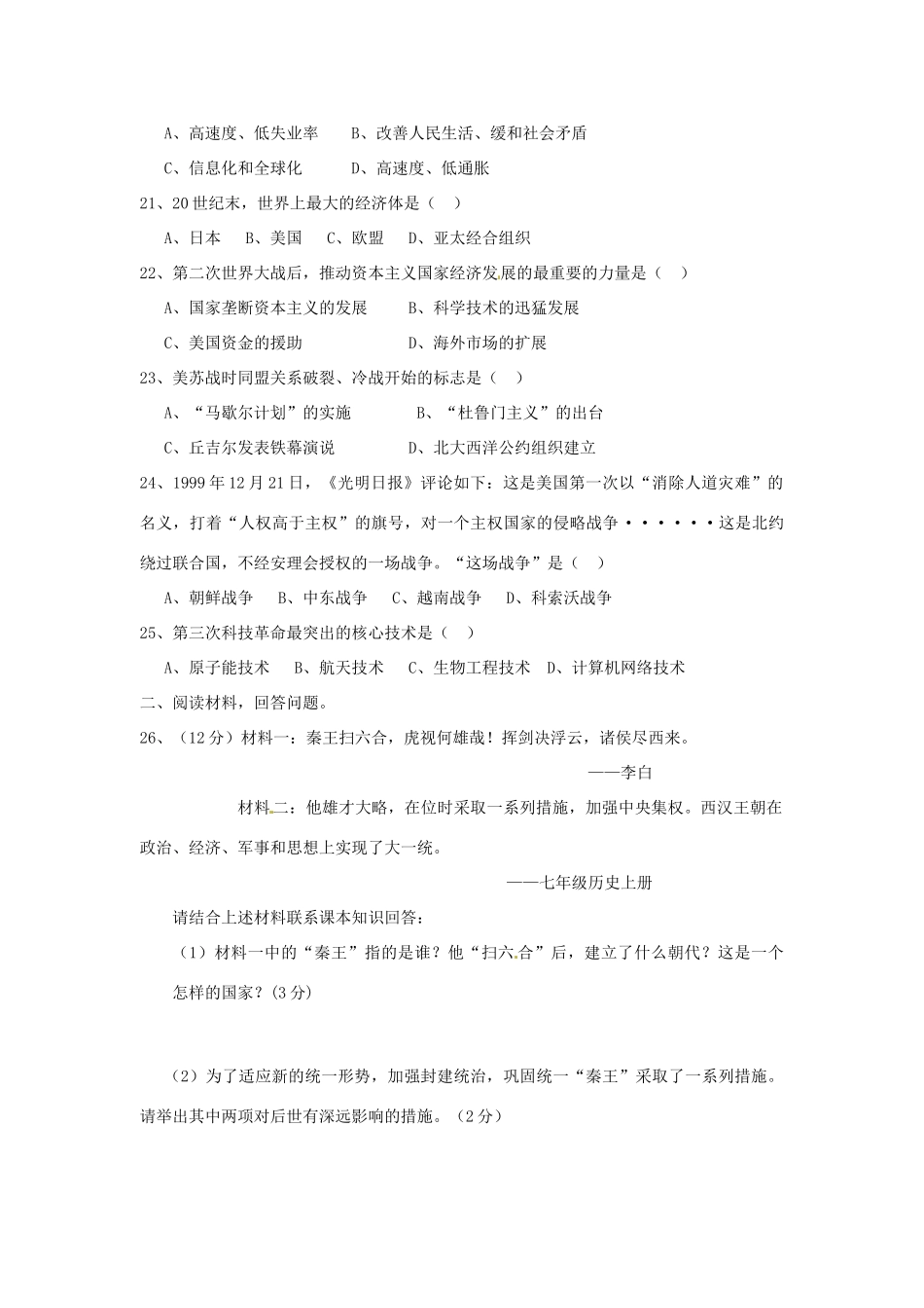 九年级历史4月综合模拟测试试卷 新人教版试卷_第3页