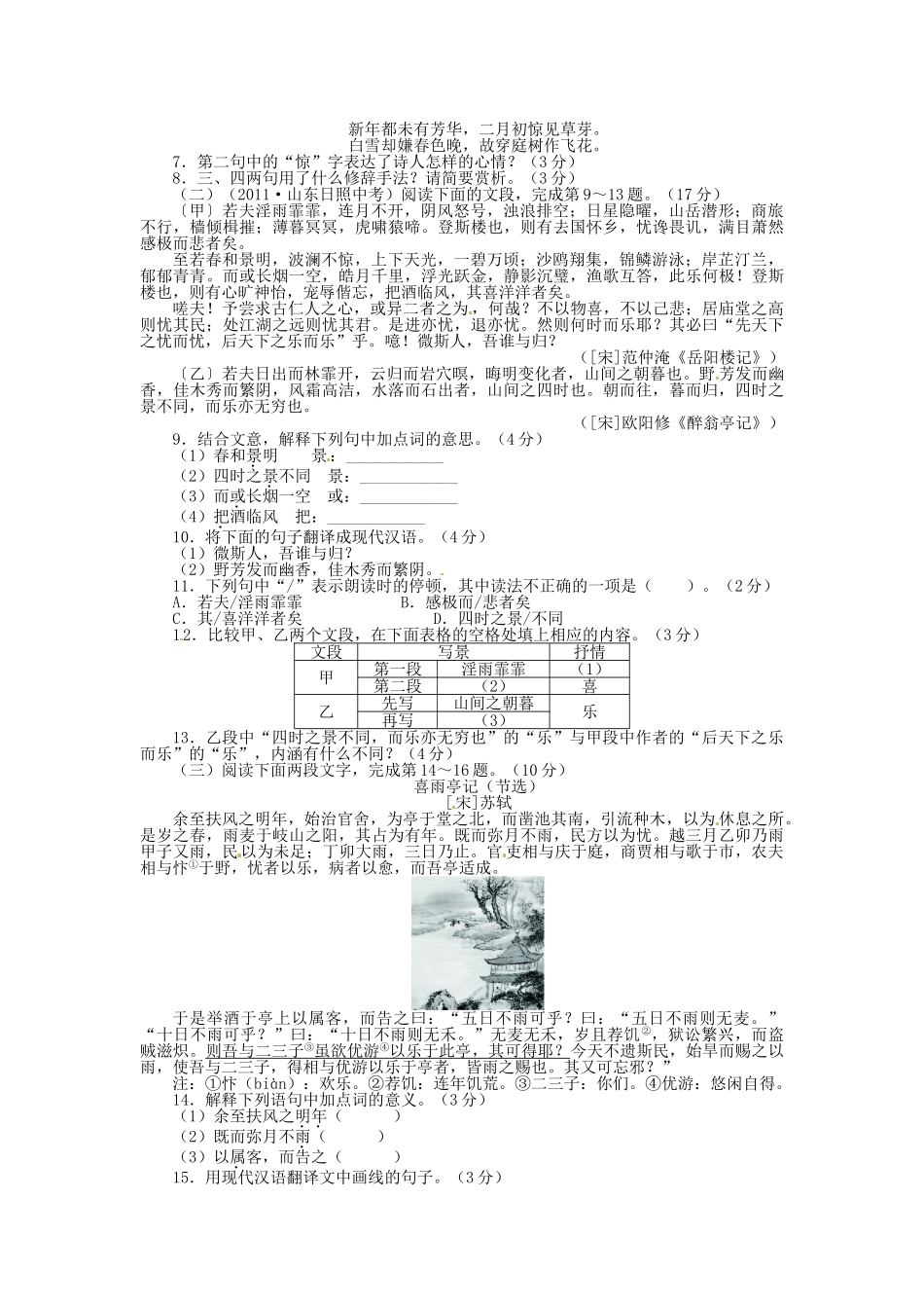 八年级语文下册 第六单元综合测试题 北师大版 试题_第2页