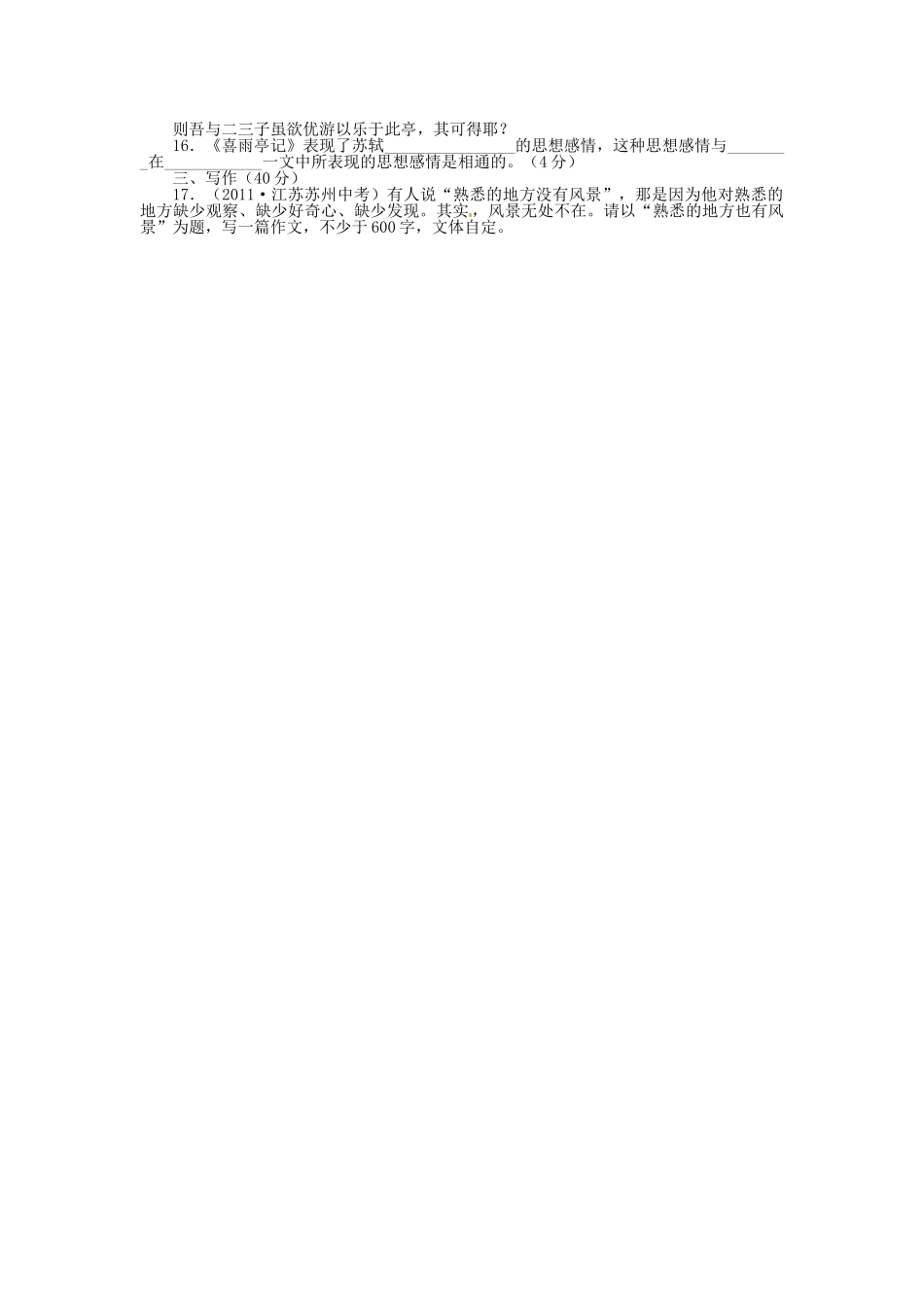 八年级语文下册 第六单元综合测试题 北师大版 试题_第3页