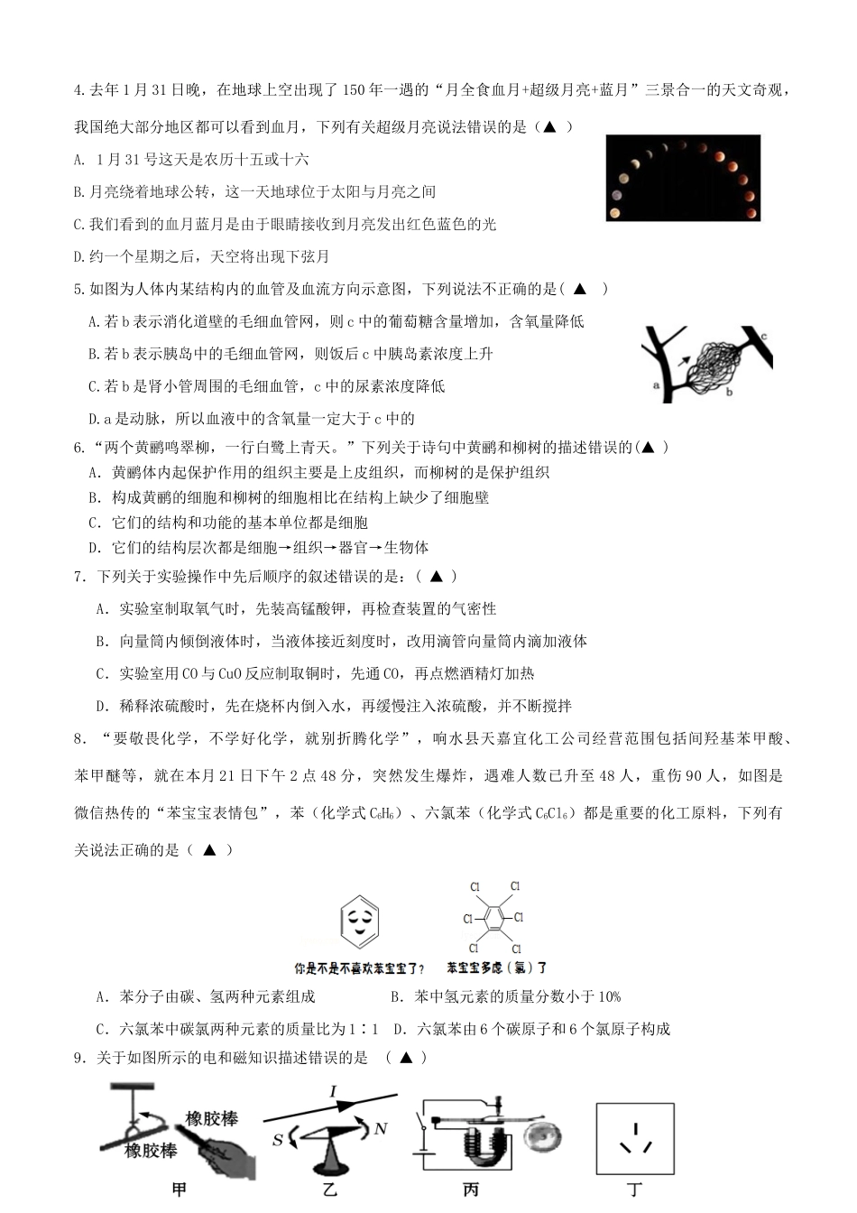 中考科学模拟试卷卷试卷_第2页