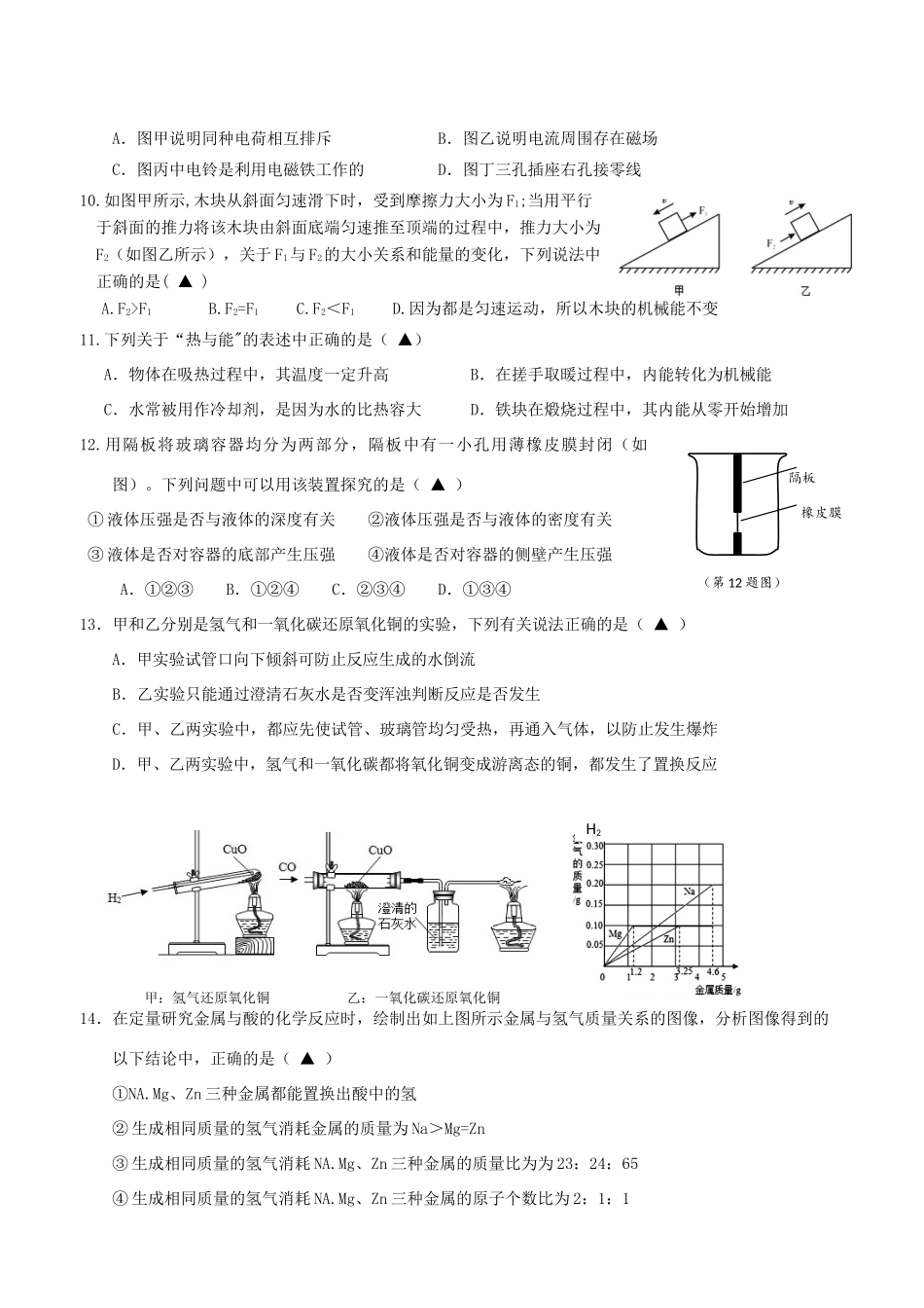 中考科学模拟试卷卷试卷_第3页