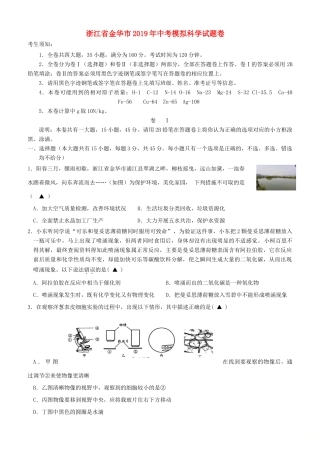 中考科学模拟试卷卷试卷