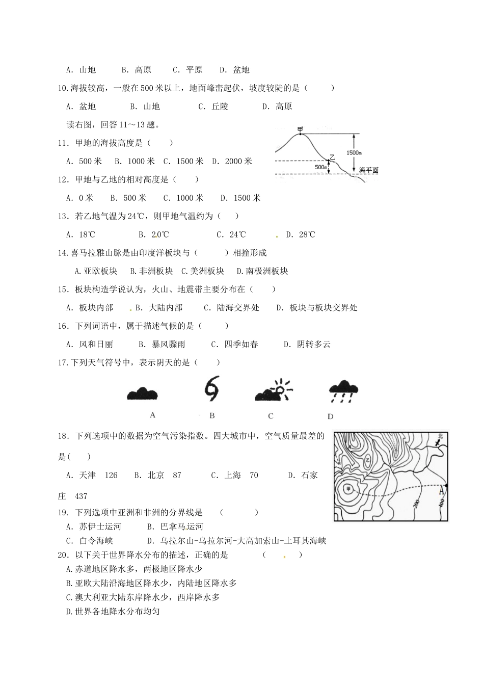 四川省自贡市富顺县七年级地理上学期期末模拟试卷 新人教版试卷_第2页