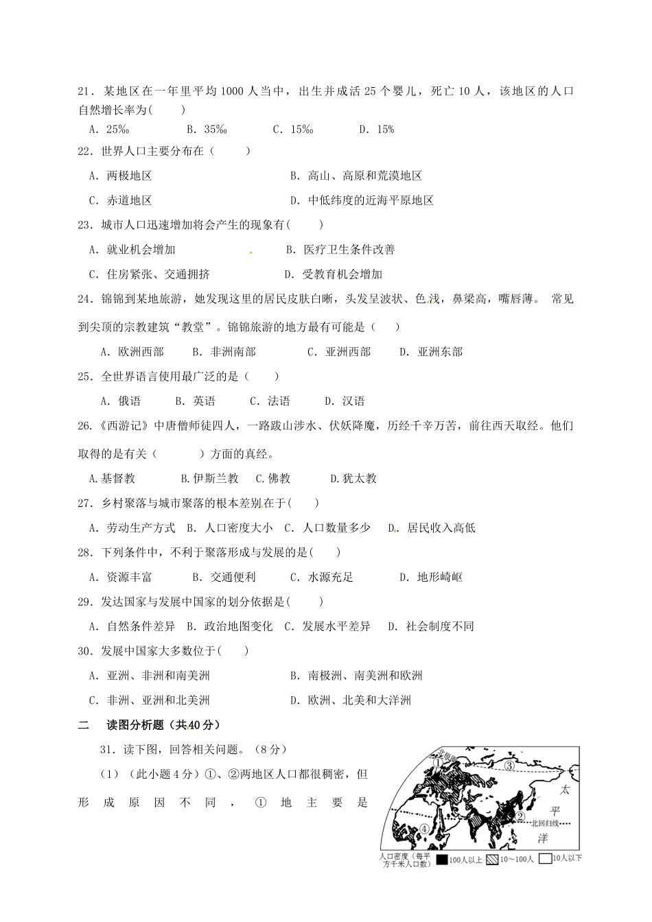 四川省自贡市富顺县七年级地理上学期期末模拟试卷 新人教版试卷_第3页