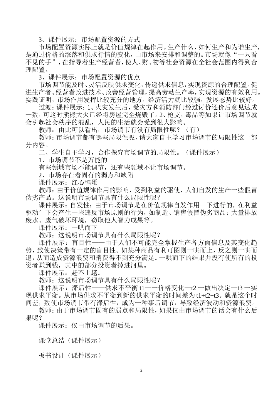 市场配置资源彭佳仕_第2页