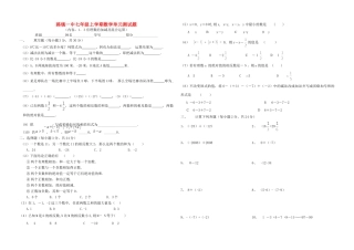 山东省路镇一中七年级数学上学期单元测试卷 人教新课标版试卷