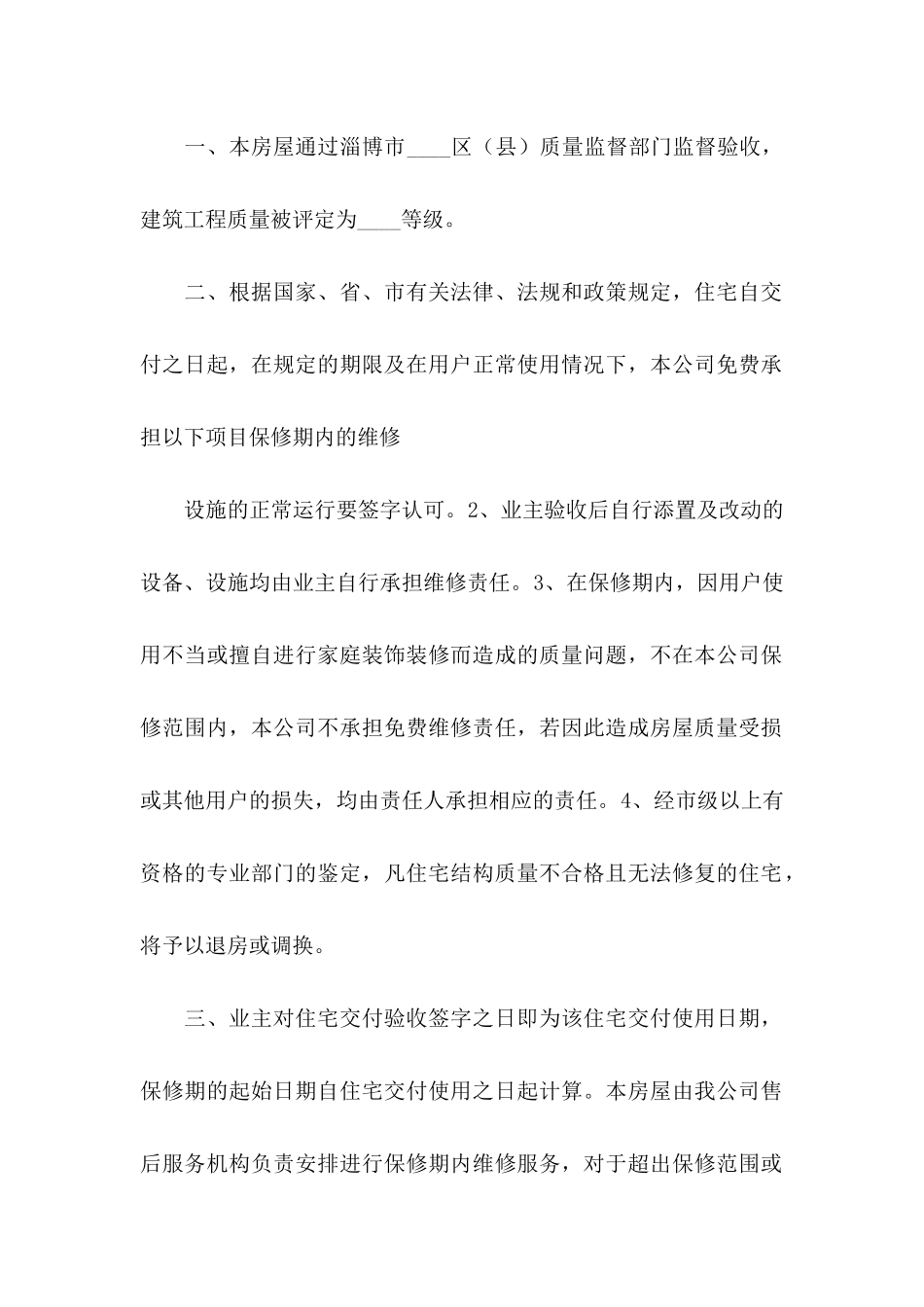 住宅质量保证书四篇 (2)_第2页