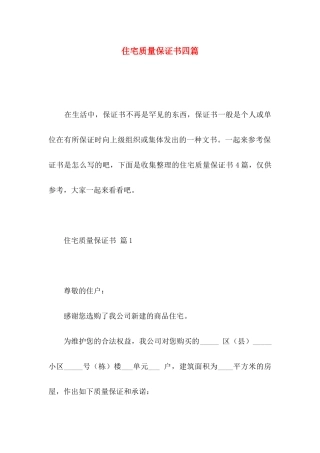 住宅质量保证书四篇 (2)