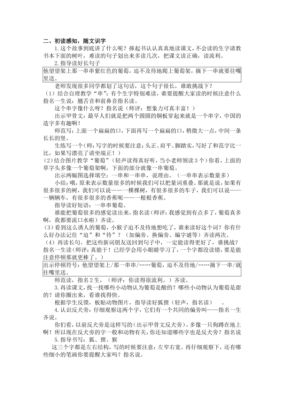 酸的和甜的(第一课时)_第2页