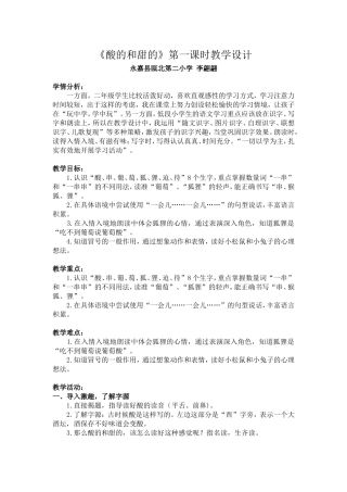 酸的和甜的(第一课时)