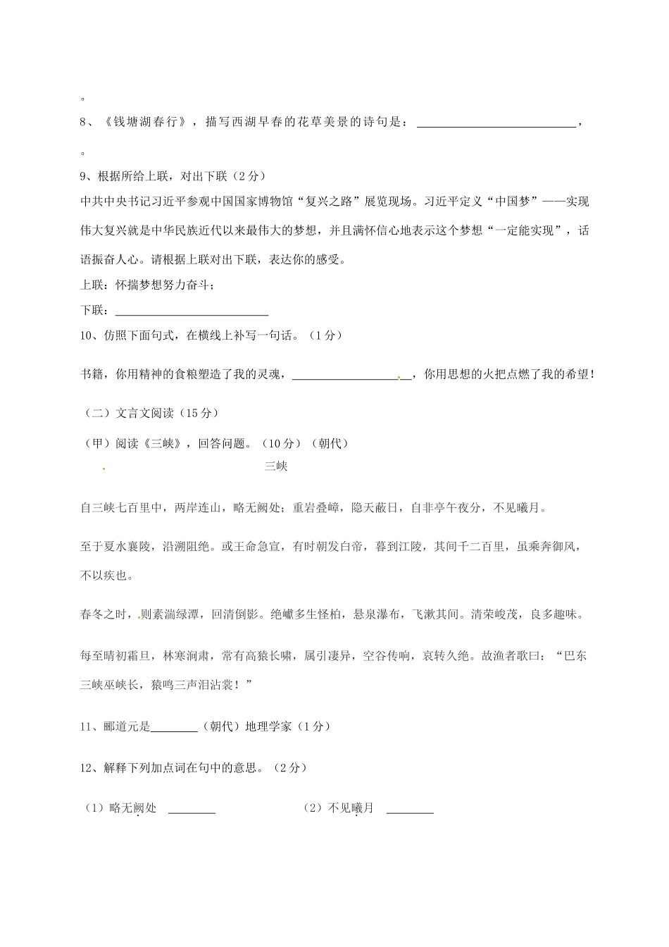 吉林省吉林市龙潭区 八年级语文9月月考试卷 新人教版试卷_第2页