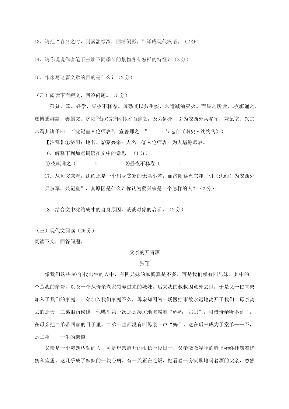 吉林省吉林市龙潭区 八年级语文9月月考试卷 新人教版试卷_第3页