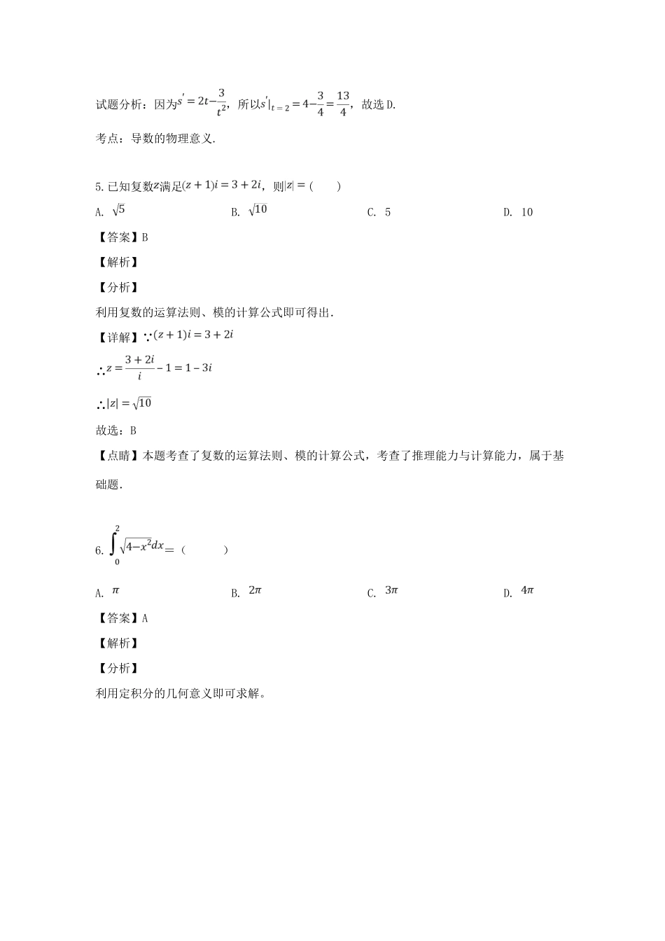 安徽省马鞍山二中 高二数学下学期期中素质测试试卷 理试卷_第3页
