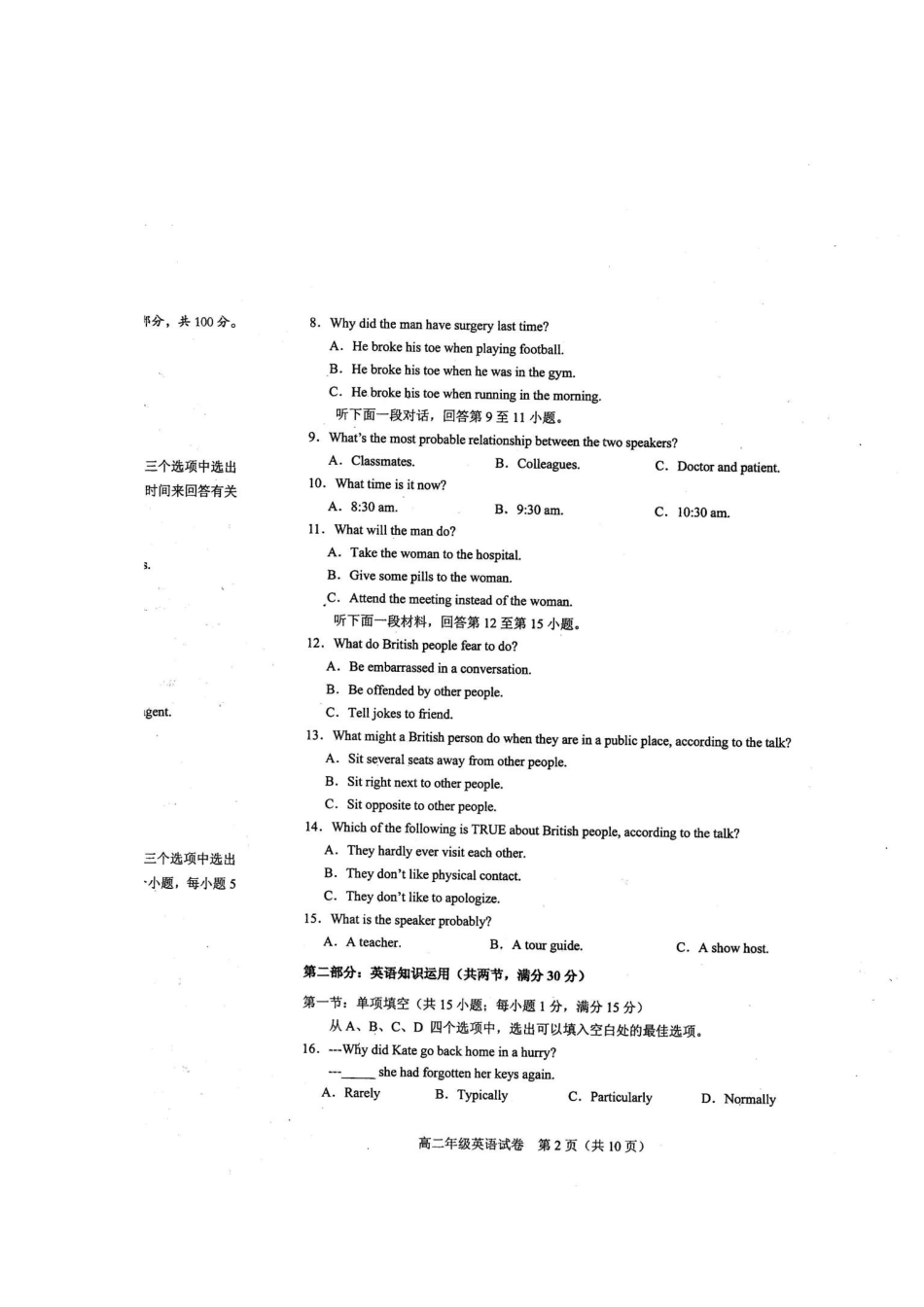 天津市和平区 高二英语下学期期中试卷_第2页