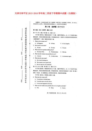 天津市和平区 高二英语下学期期中试卷