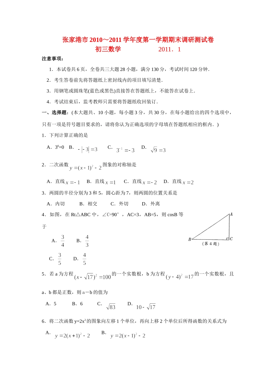 九年级数学第一学期期末调研测试卷 苏科版试卷_第1页