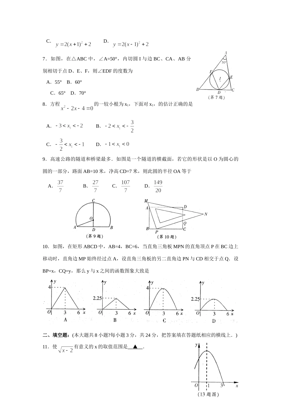九年级数学第一学期期末调研测试卷 苏科版试卷_第2页