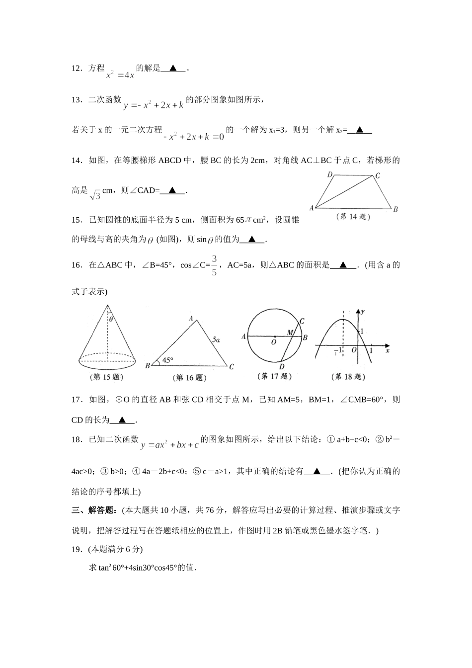 九年级数学第一学期期末调研测试卷 苏科版试卷_第3页