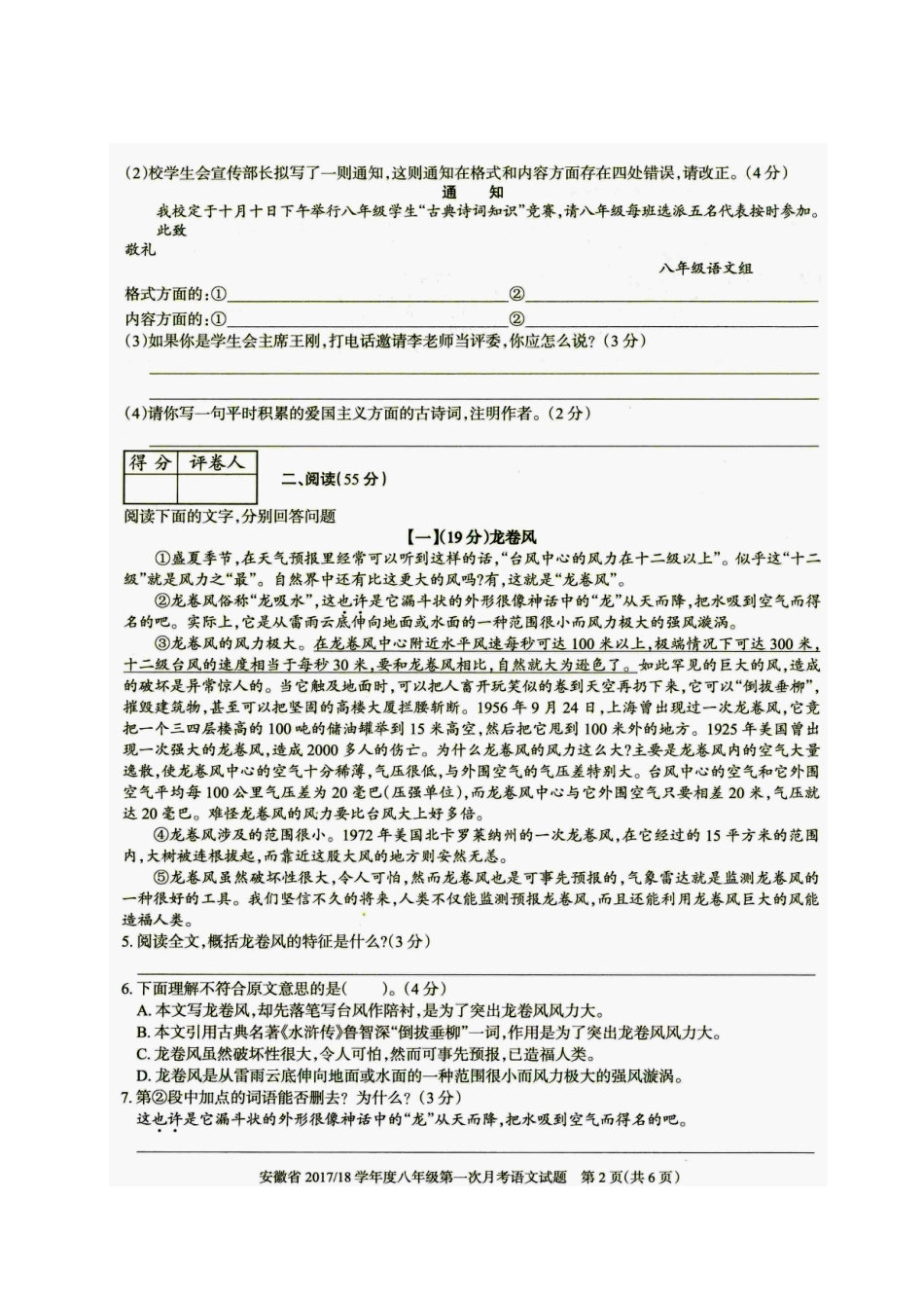 安徽省 八年级语文上学期第一次月考试卷 新人教版试卷_第2页