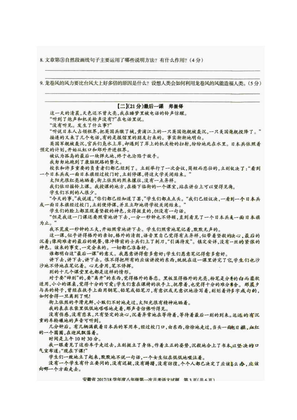 安徽省 八年级语文上学期第一次月考试卷 新人教版试卷_第3页