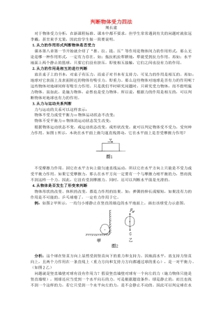 判断物体受力四法 学法指导 不分版本 试题