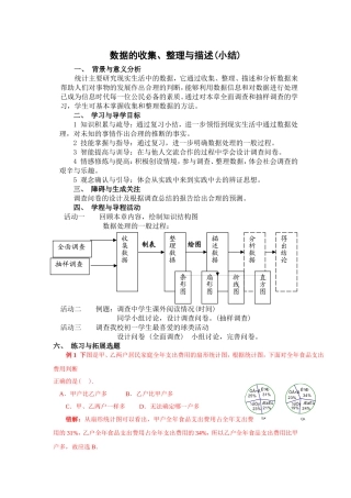 数据的收集、整理与描述