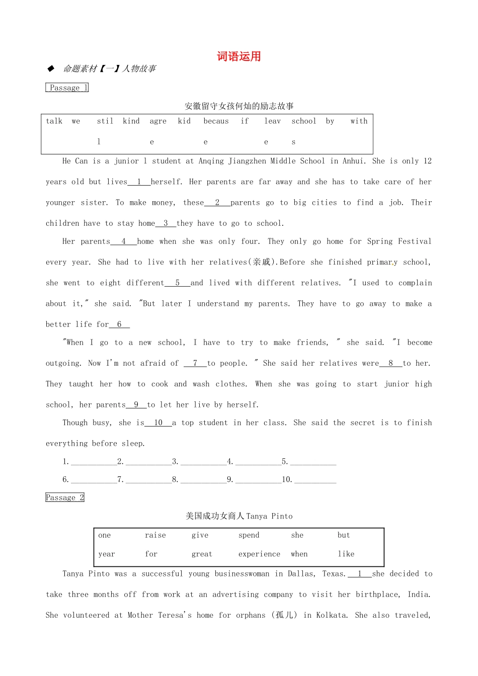 中考英语语法专题猜押冲刺 词语运用试卷_第1页