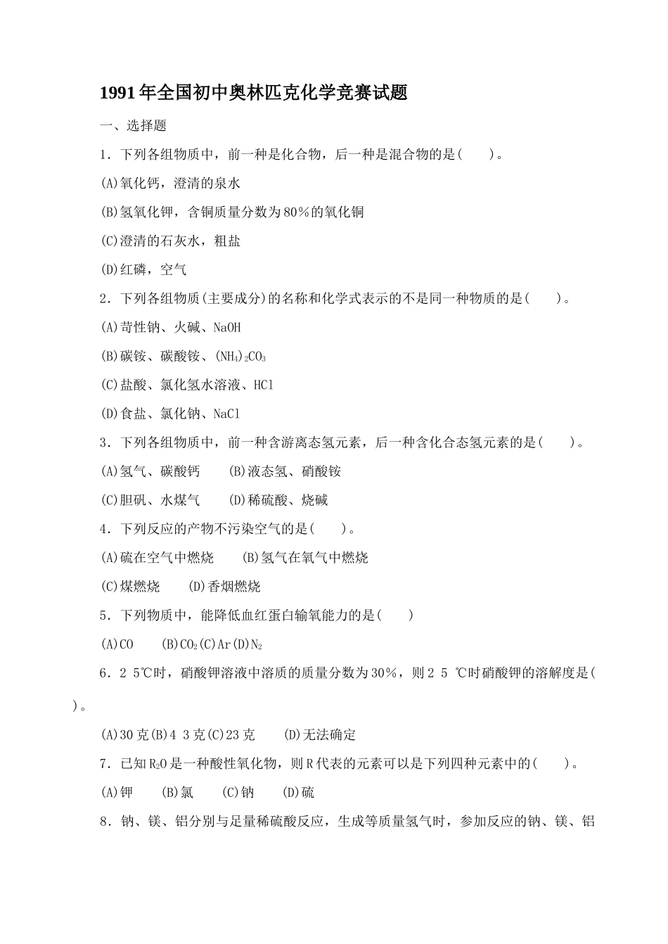 化学竞赛复赛试卷 试题_第3页