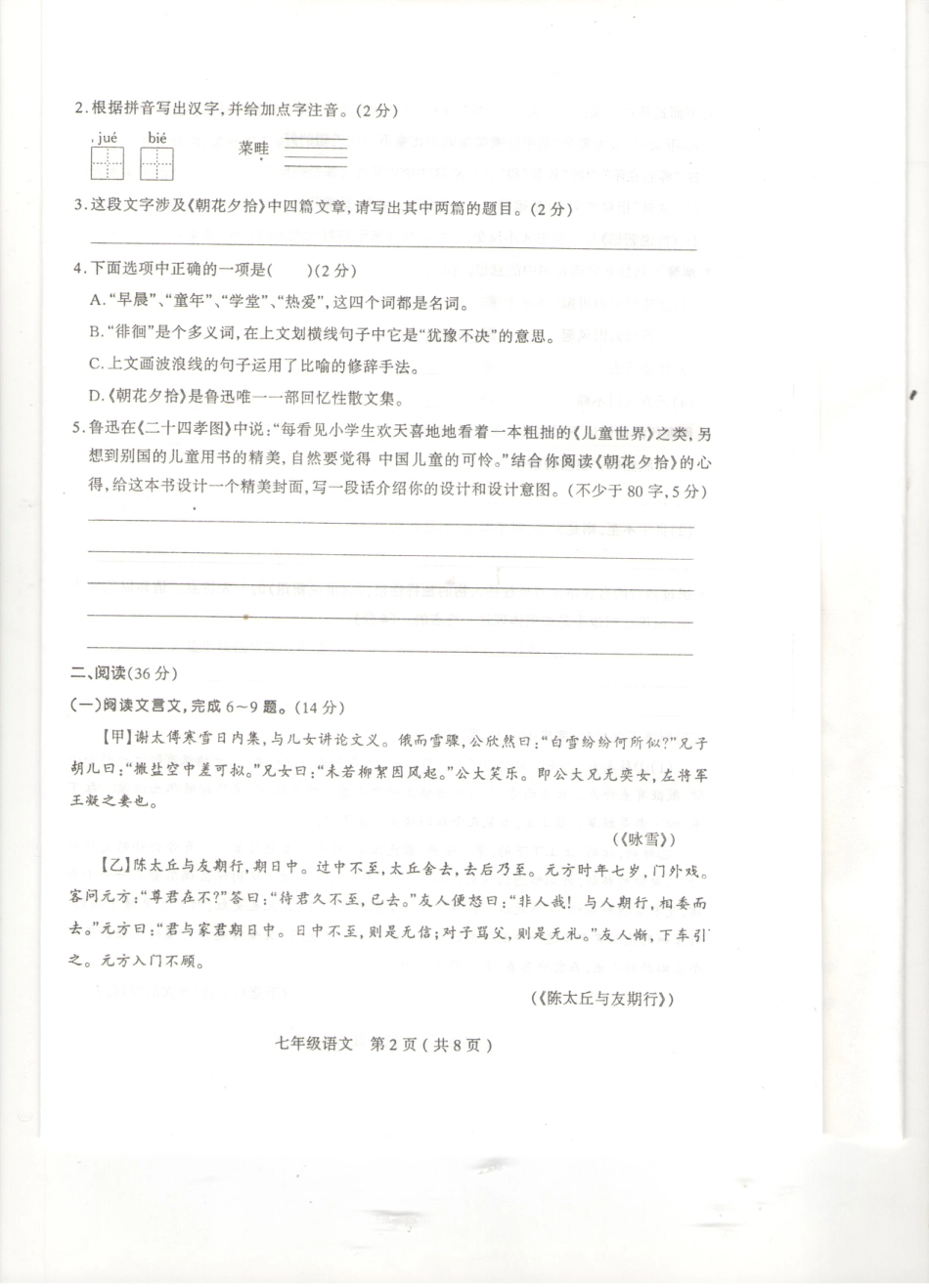 山西省太原市七年级语文上学期期中试卷(pdf) 新人教版试卷_第2页