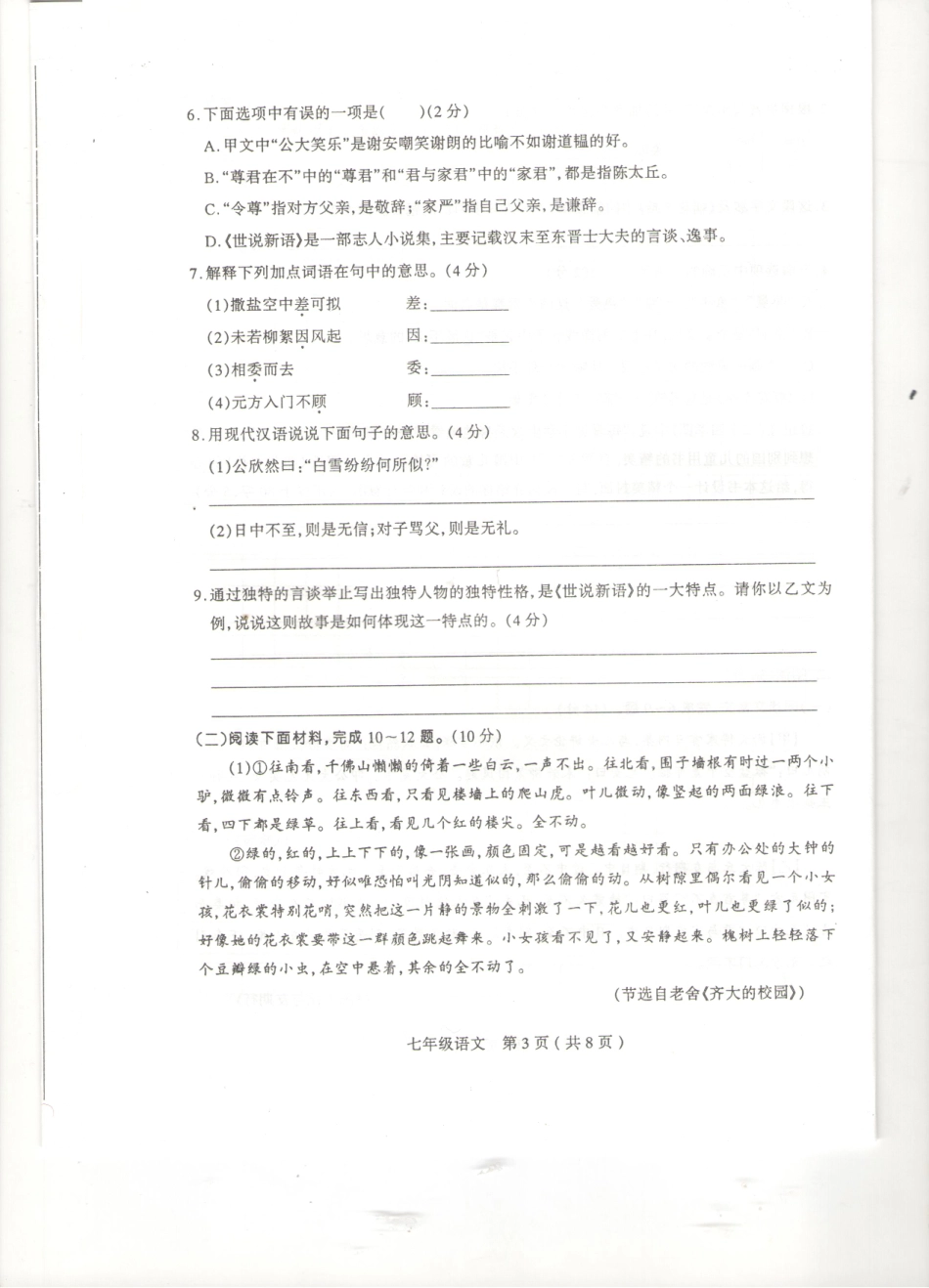 山西省太原市七年级语文上学期期中试卷(pdf) 新人教版试卷_第3页